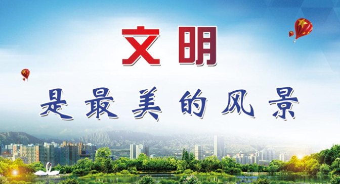 创建文明医院 你我共同参与